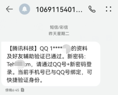 教大家如何快速找回QQ密码更改密保手机